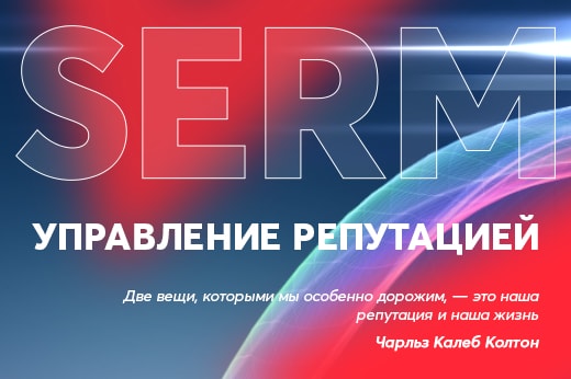 Управление репутацией в поисковых системах в Сарапуле